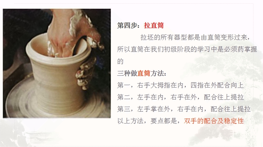 4-5. 拉坯成型 - 天津景德镇陶瓷文化体验培训中心